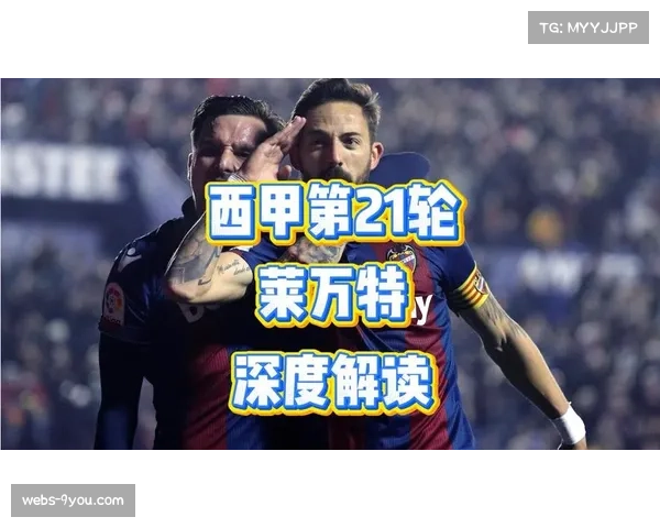 莱万特0-0战平埃尔切，双方合计仅一次射正